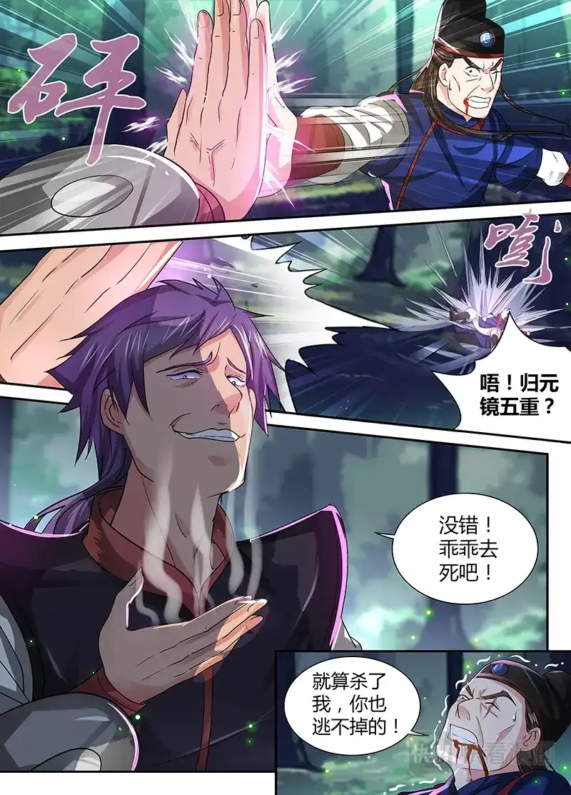 《永恒至尊》第二十七话 第11页