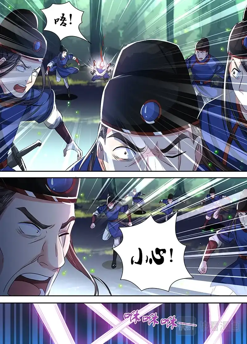 《永恒至尊》第二十七话 第8页