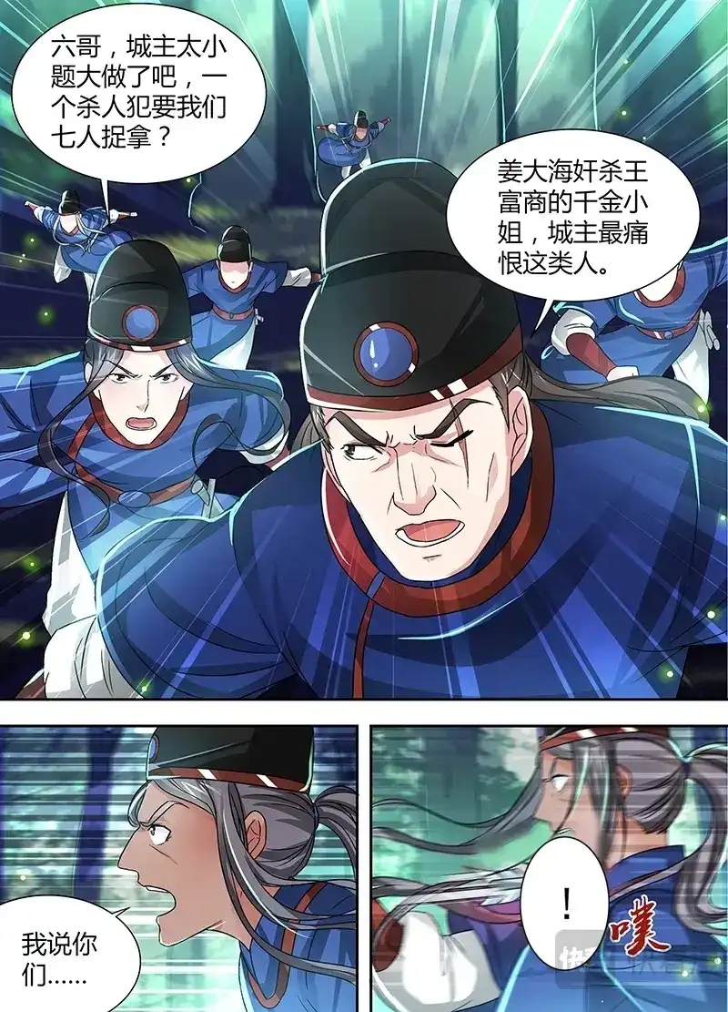 《永恒至尊》第二十七话 第7页