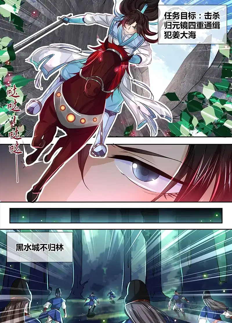 《永恒至尊》第二十七话 第6页