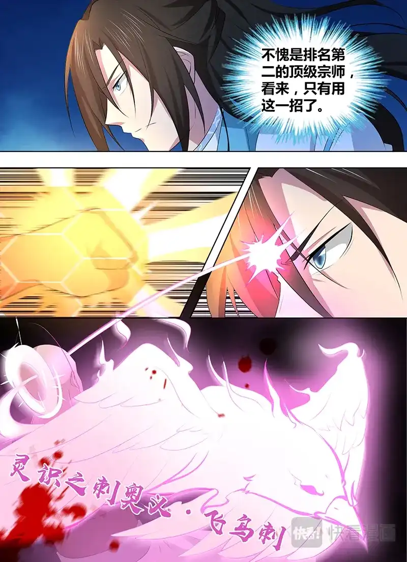 《永恒至尊》第二百七十一话 第7页