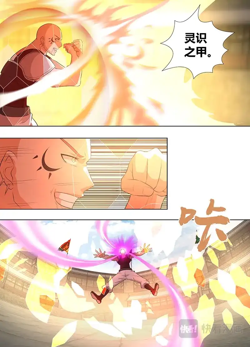 《永恒至尊》第二百七十一话 第2页