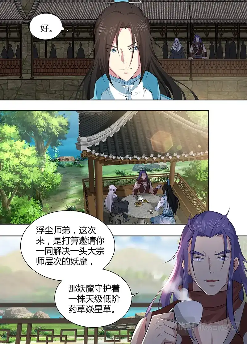 《永恒至尊》第二百七十一话 第11页