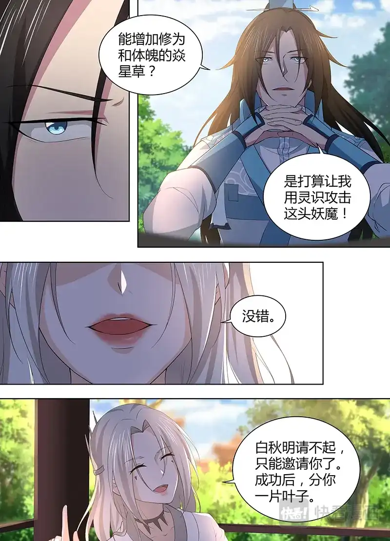 《永恒至尊》第二百七十一话 第12页