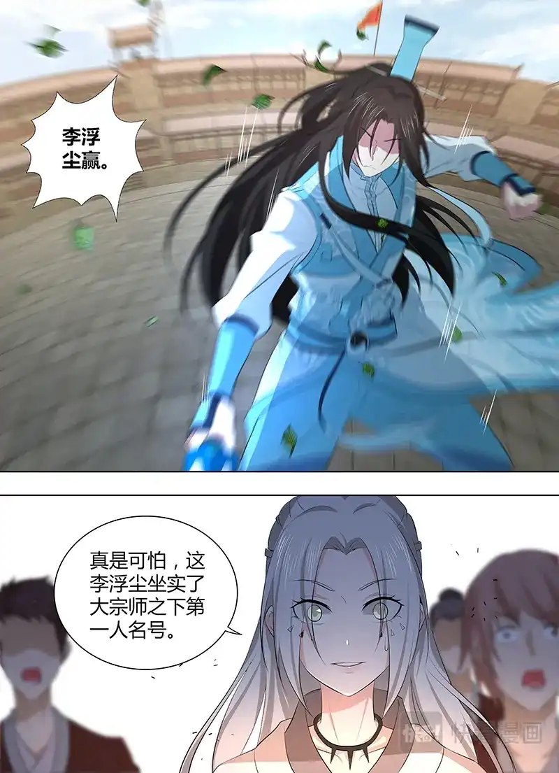 《永恒至尊》第二百七十一话 第9页