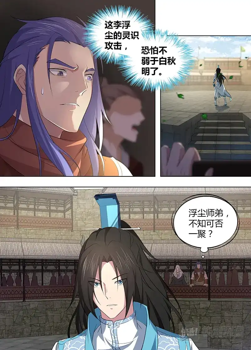 《永恒至尊》第二百七十一话 第10页