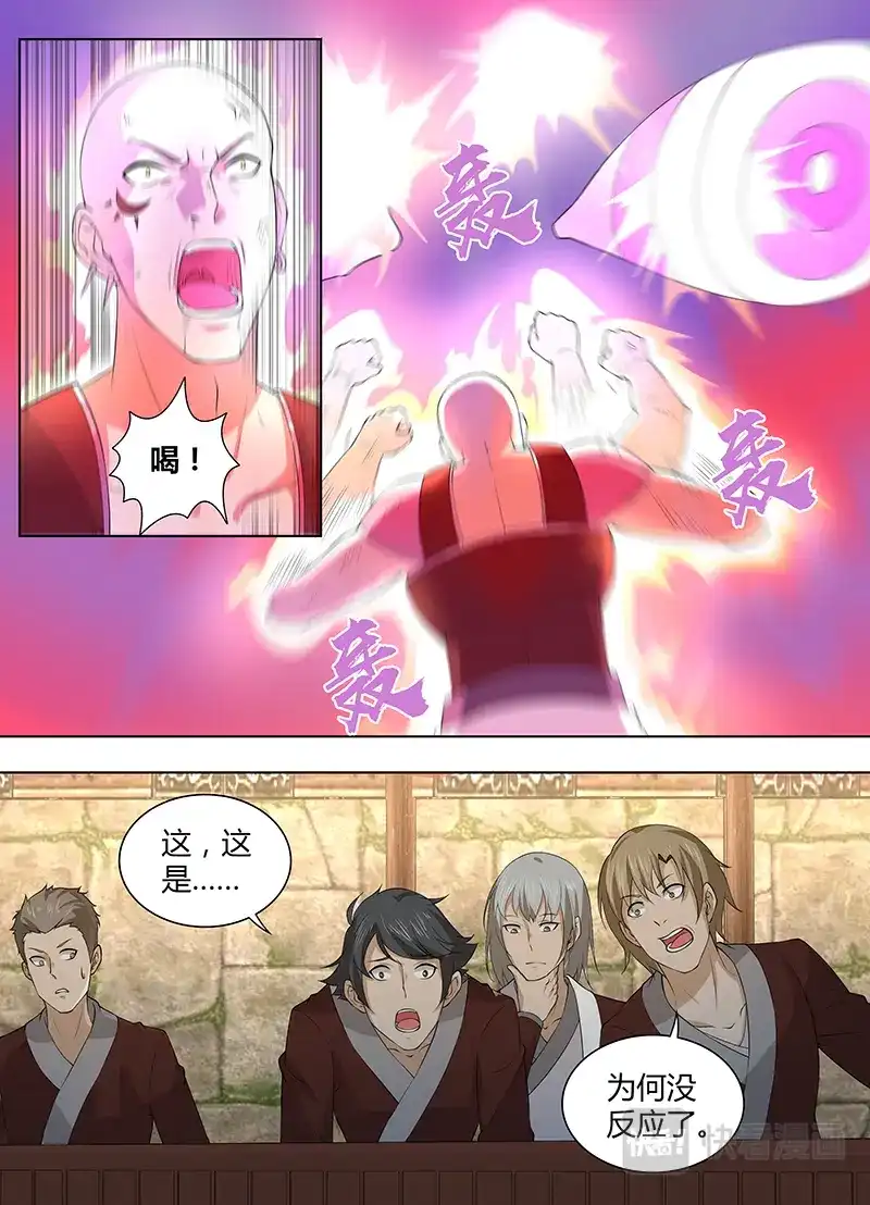 《永恒至尊》第二百七十一话 第4页