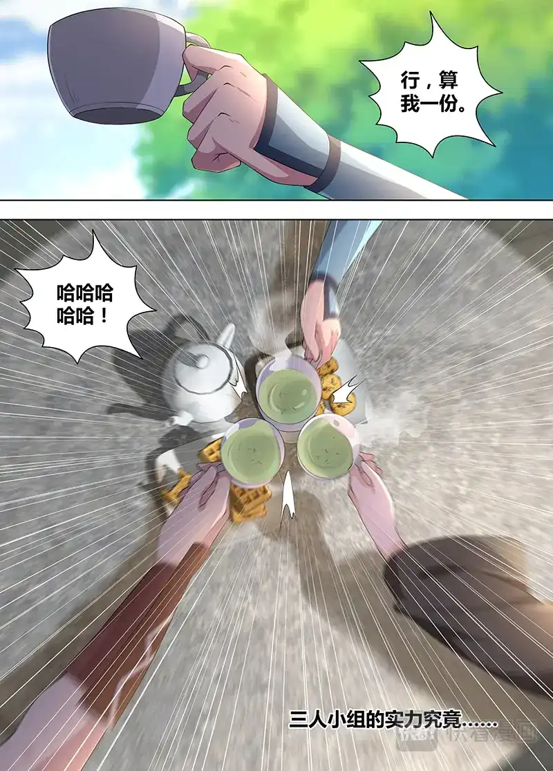《永恒至尊》第二百七十一话 第13页