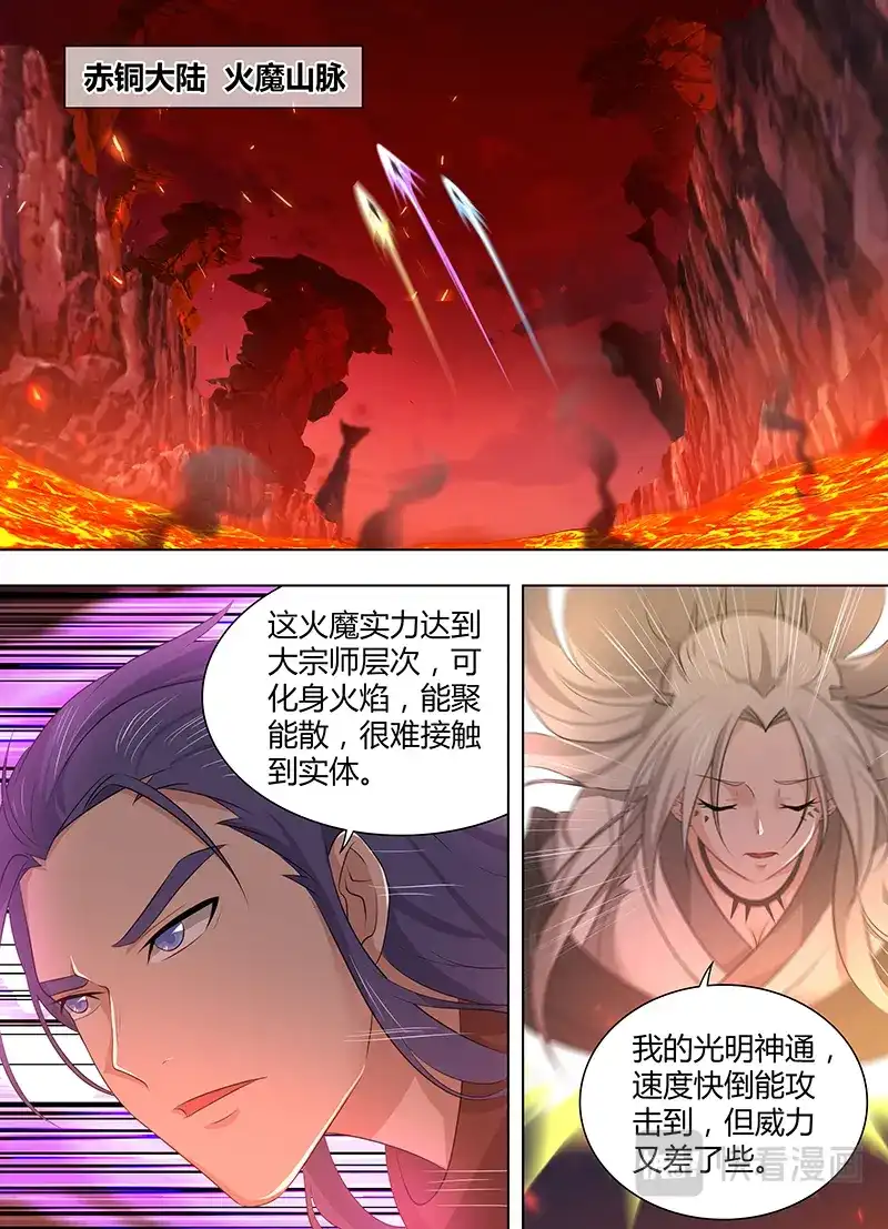 《永恒至尊》第二百七十二话 第1页