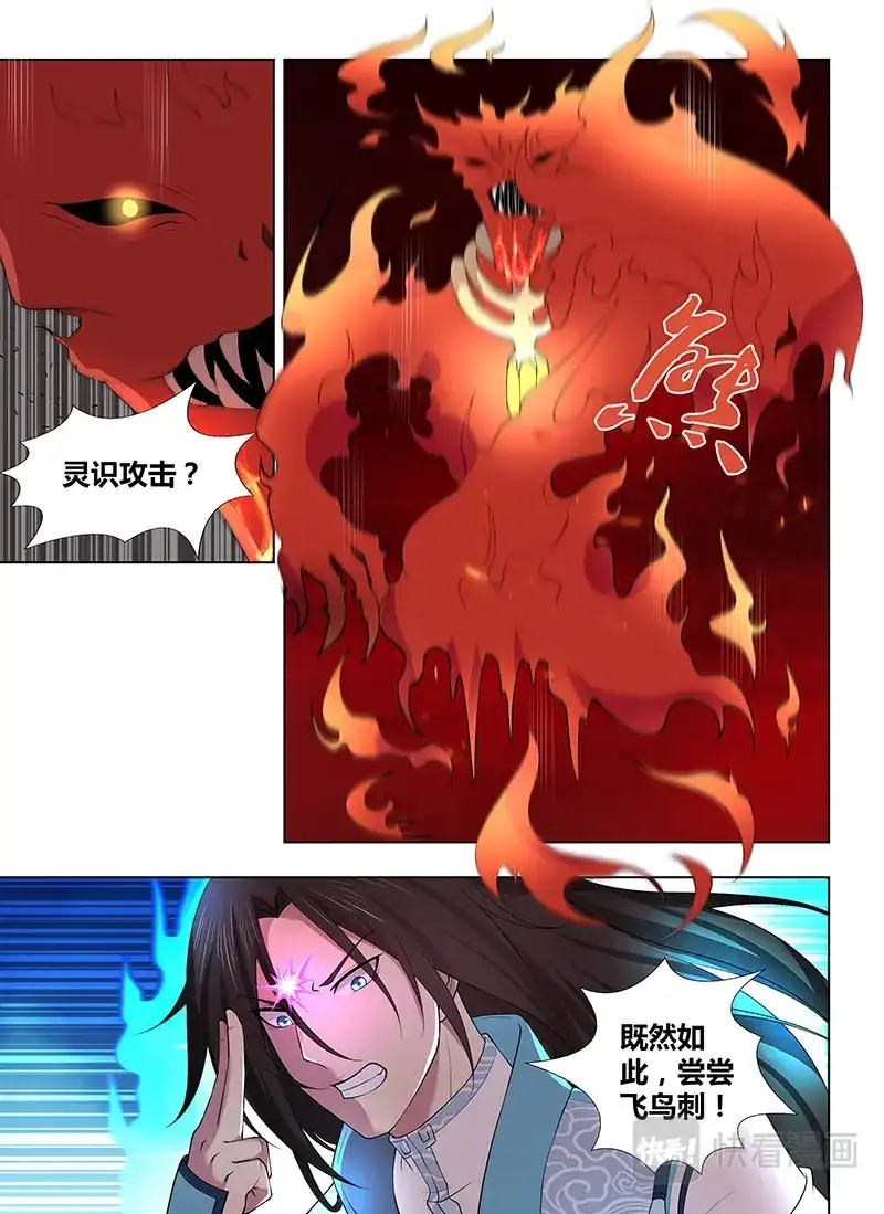 《永恒至尊》第二百七十二话 第9页