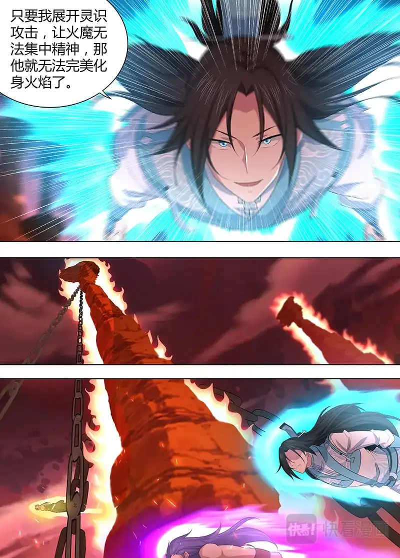 《永恒至尊》第二百七十二话 第2页