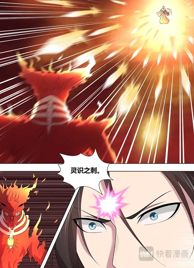 《永恒至尊》第二百七十二话 第7页