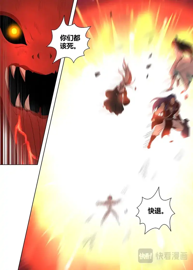 《永恒至尊》第二百七十三话 第3页
