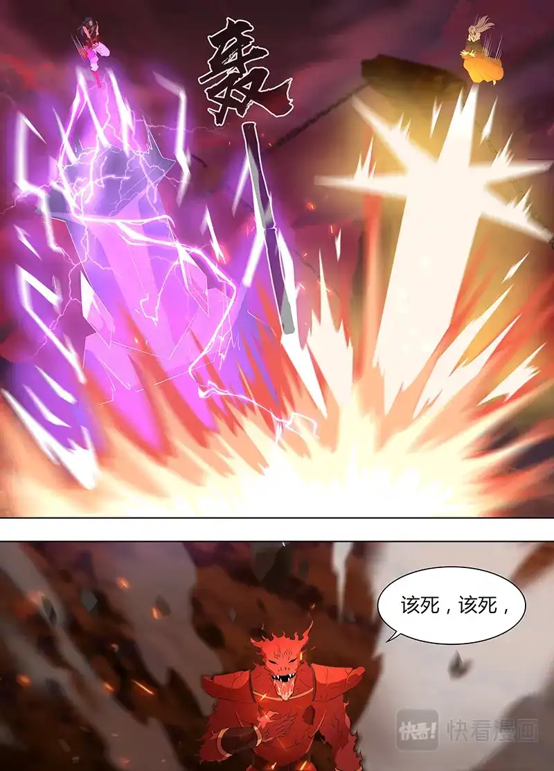 《永恒至尊》第二百七十三话 第2页