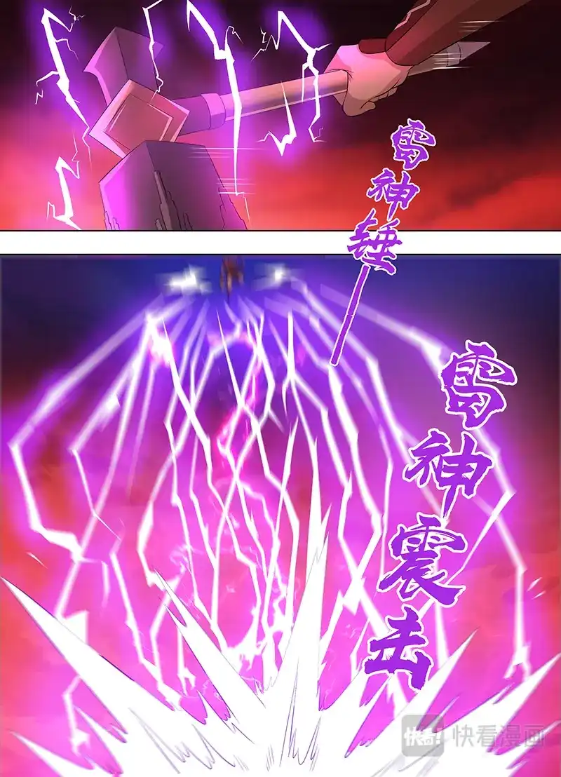 《永恒至尊》第二百七十三话 第6页