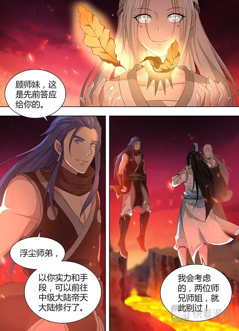 《永恒至尊》第二百七十三话 第15页
