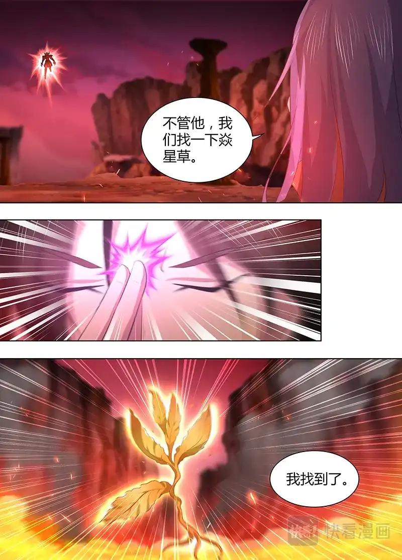 《永恒至尊》第二百七十三话 第12页