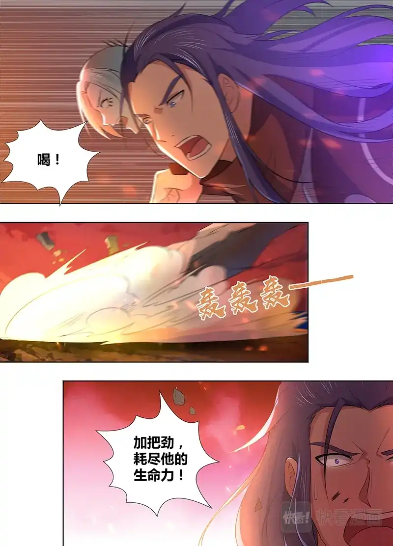 《永恒至尊》第二百七十三话 第5页