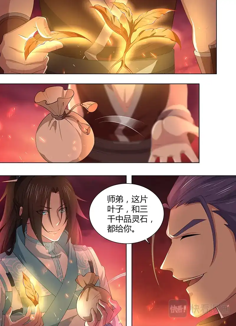 《永恒至尊》第二百七十三话 第14页