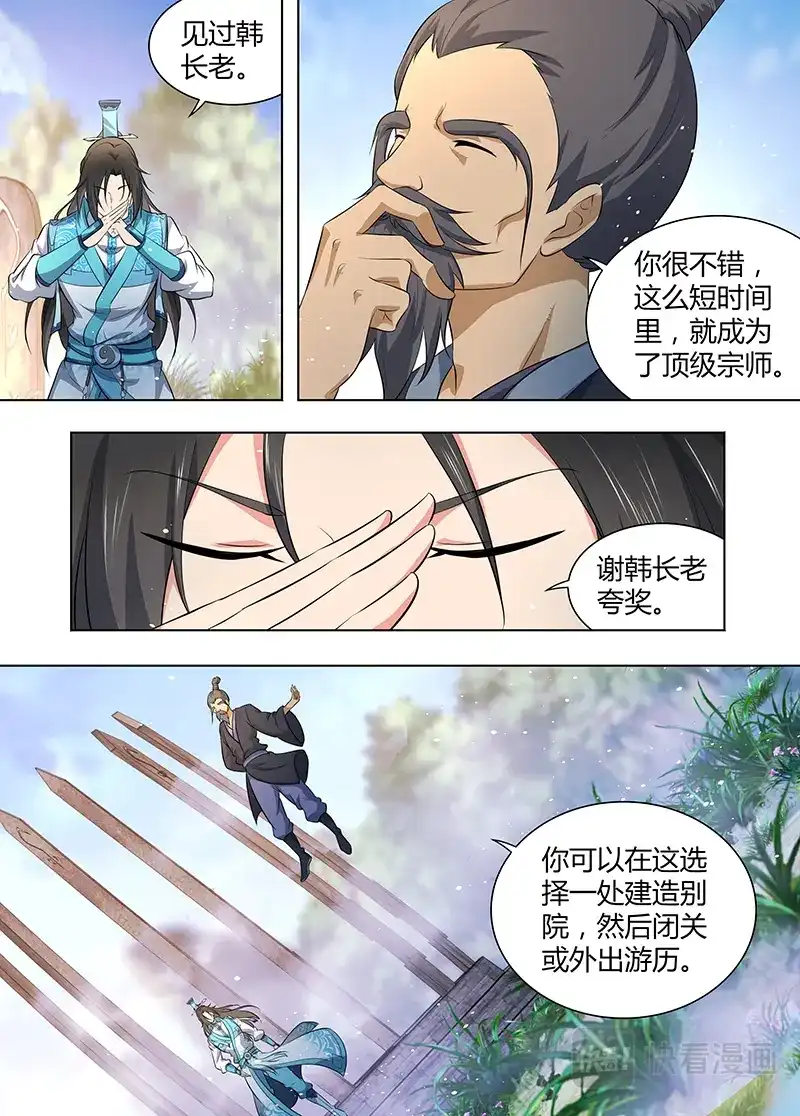 《永恒至尊》第二百七十四话 第6页