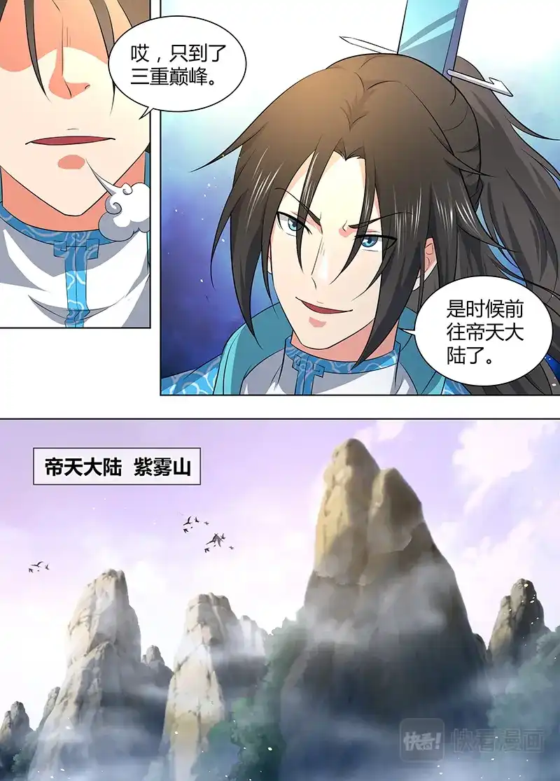 《永恒至尊》第二百七十四话 第3页