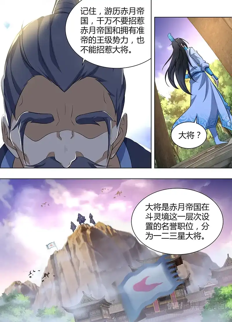 《永恒至尊》第二百七十四话 第7页