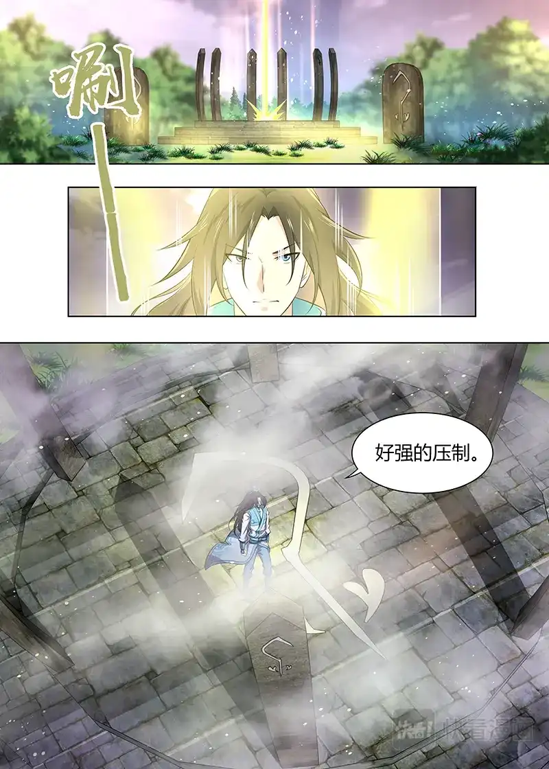 《永恒至尊》第二百七十四话 第4页