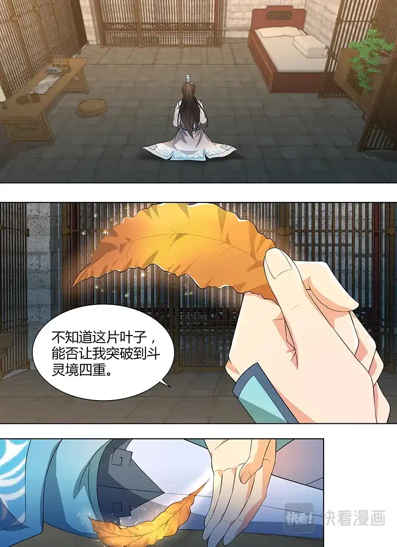 《永恒至尊》第二百七十四话 第1页