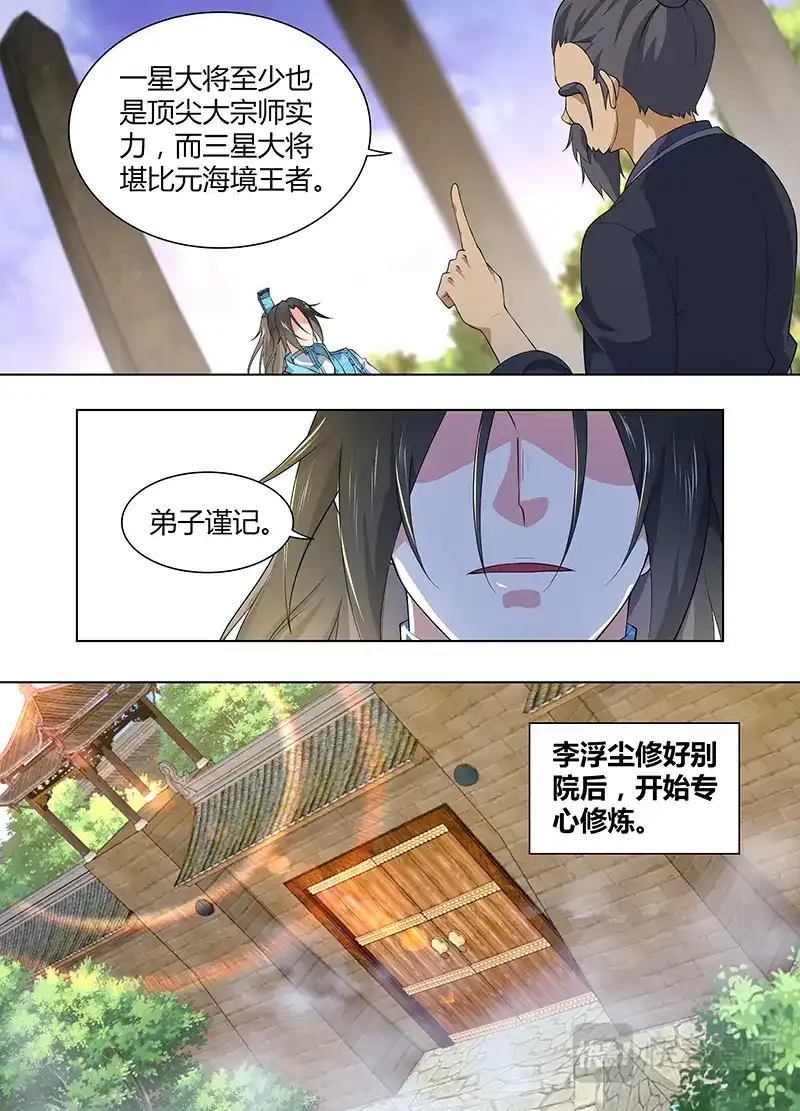 《永恒至尊》第二百七十四话 第8页
