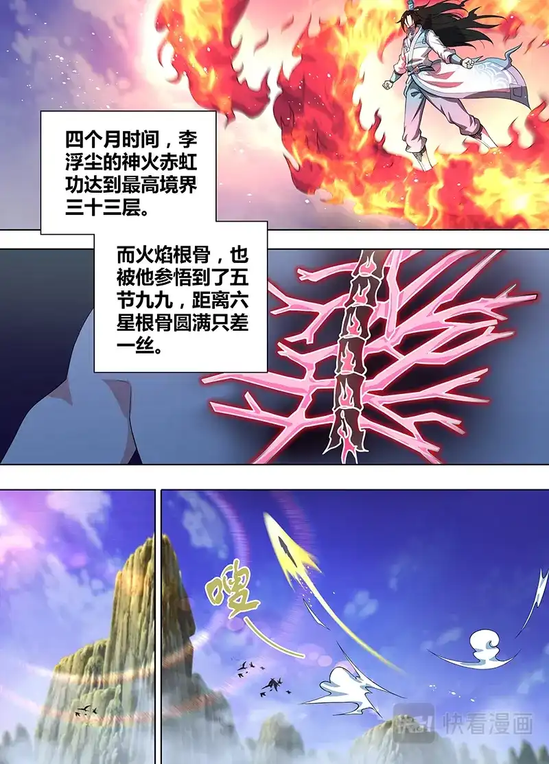 《永恒至尊》第二百七十四话 第9页