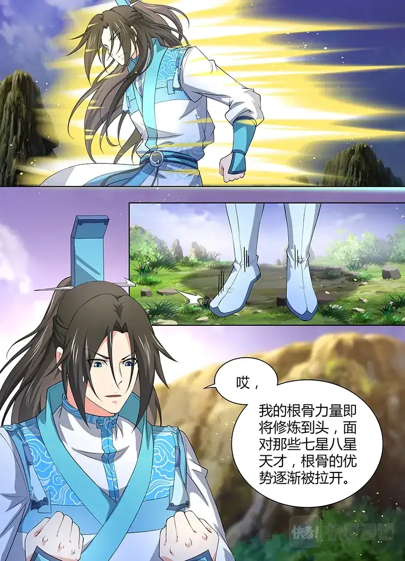 《永恒至尊》第二百七十四话 第10页
