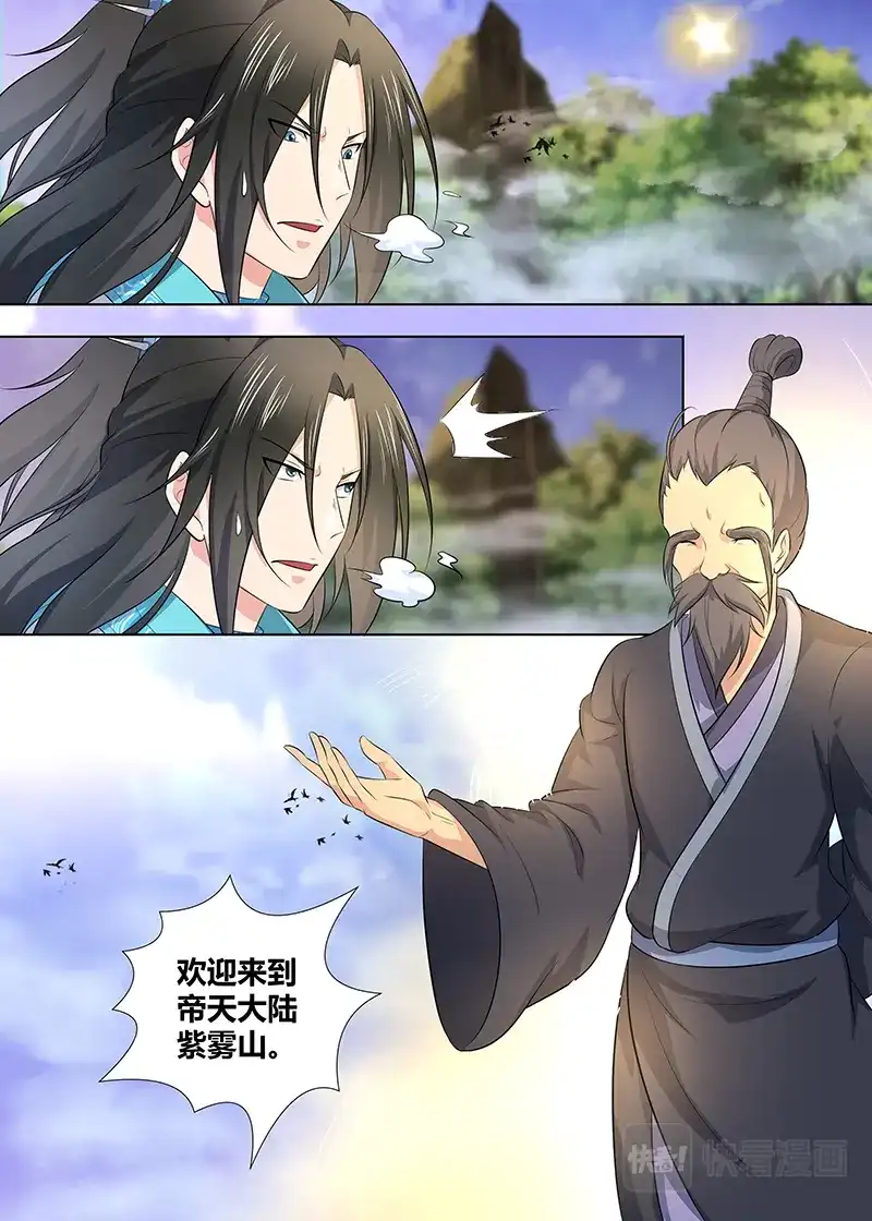 《永恒至尊》第二百七十四话 第5页