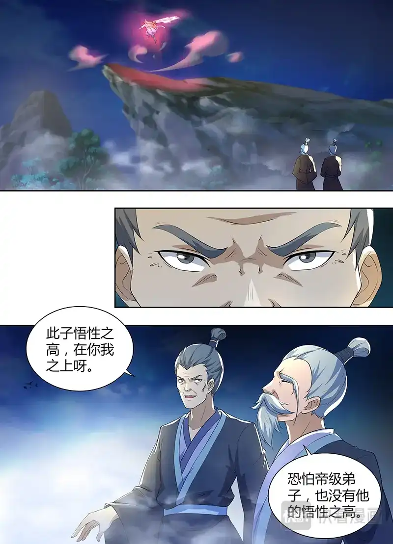 《永恒至尊》第二百七十五话 第15页