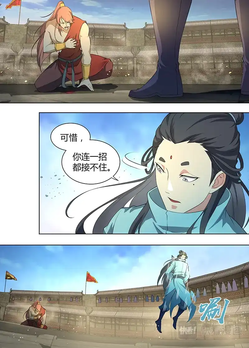 《永恒至尊》第二百七十五话 第11页