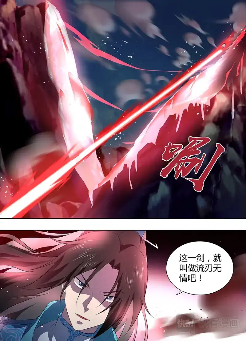 《永恒至尊》第二百七十五话 第19页