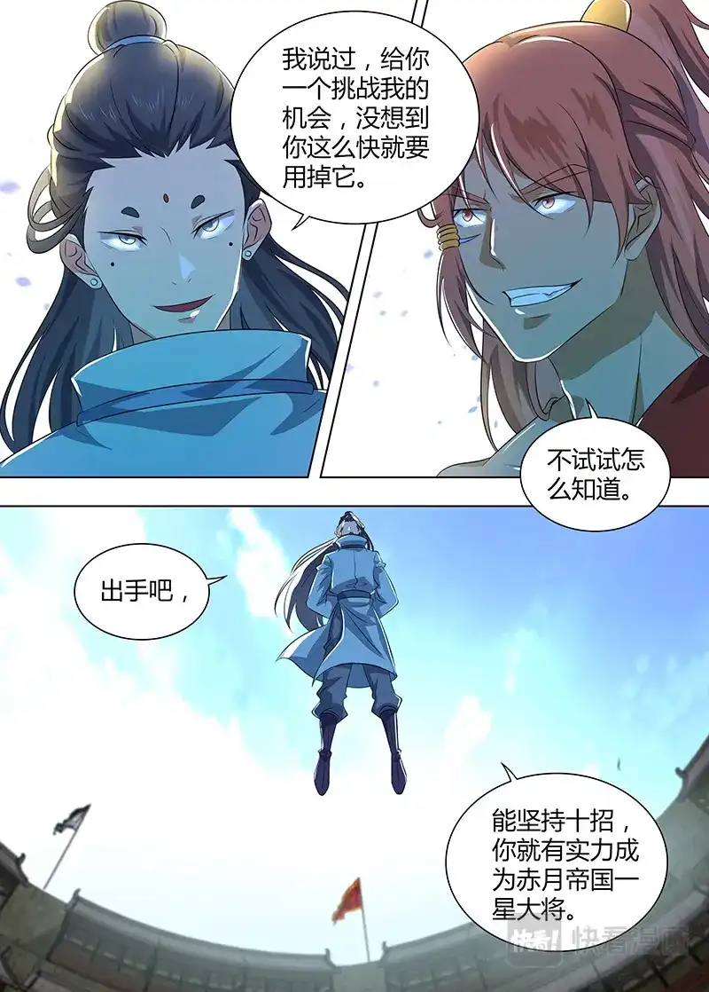 《永恒至尊》第二百七十五话 第3页