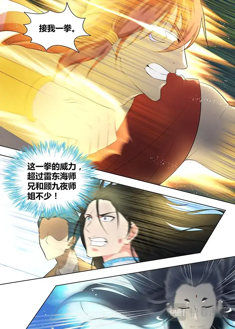《永恒至尊》第二百七十五话 第7页
