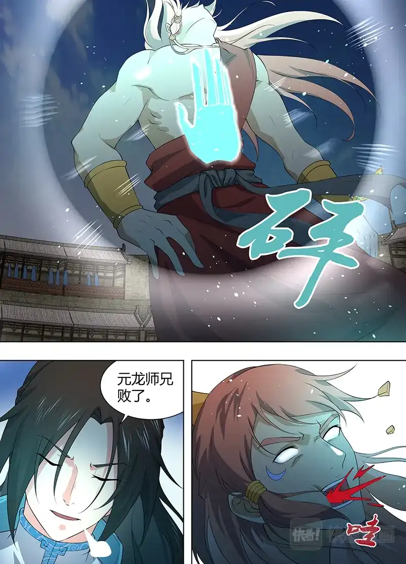 《永恒至尊》第二百七十五话 第10页