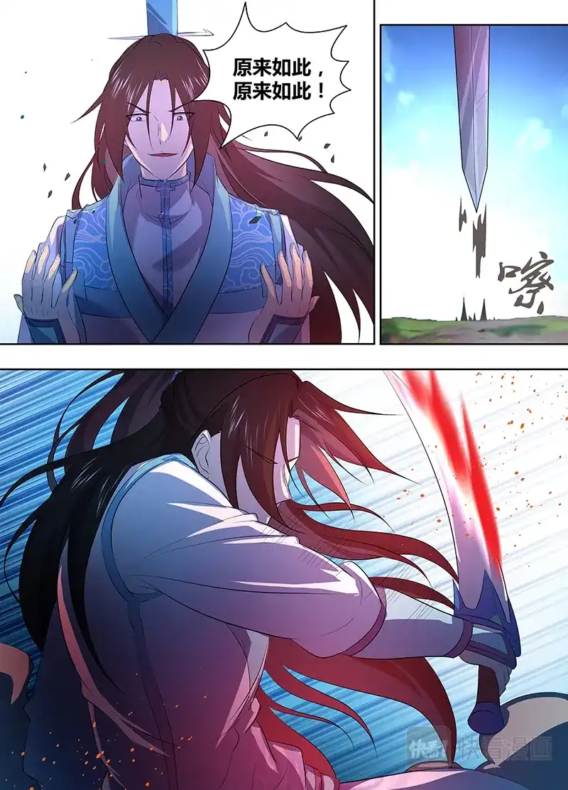 《永恒至尊》第二百七十五话 第18页