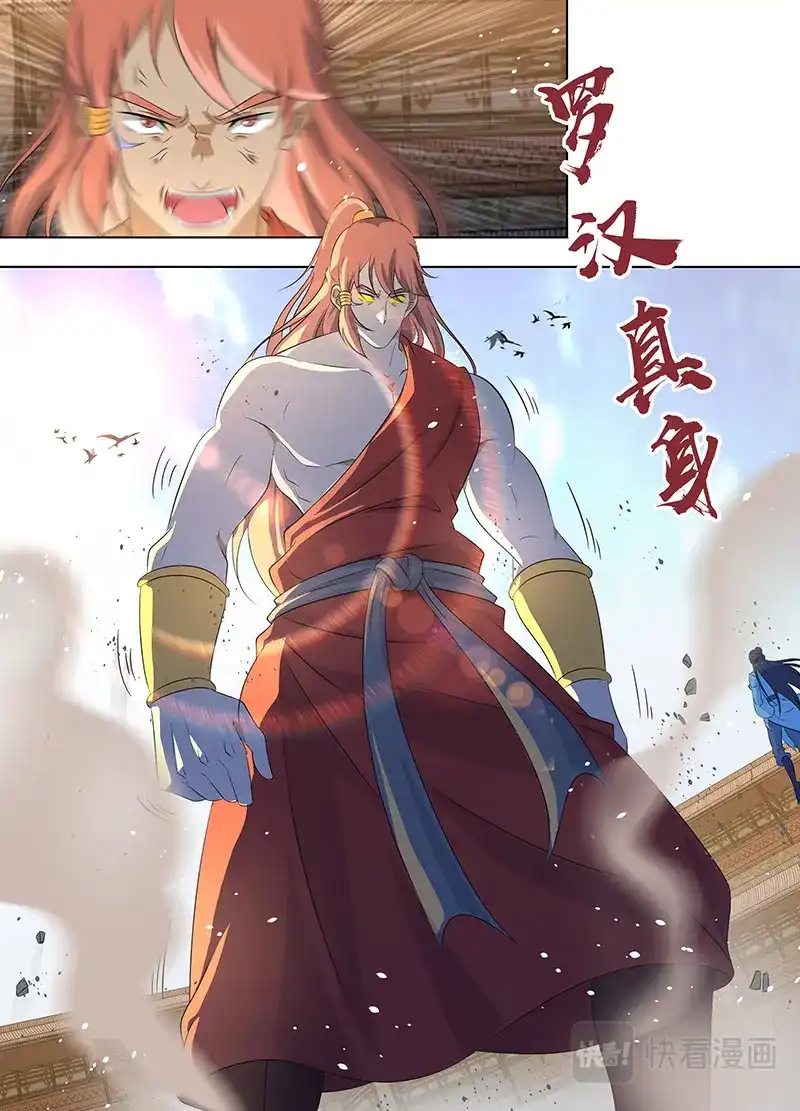 《永恒至尊》第二百七十五话 第4页