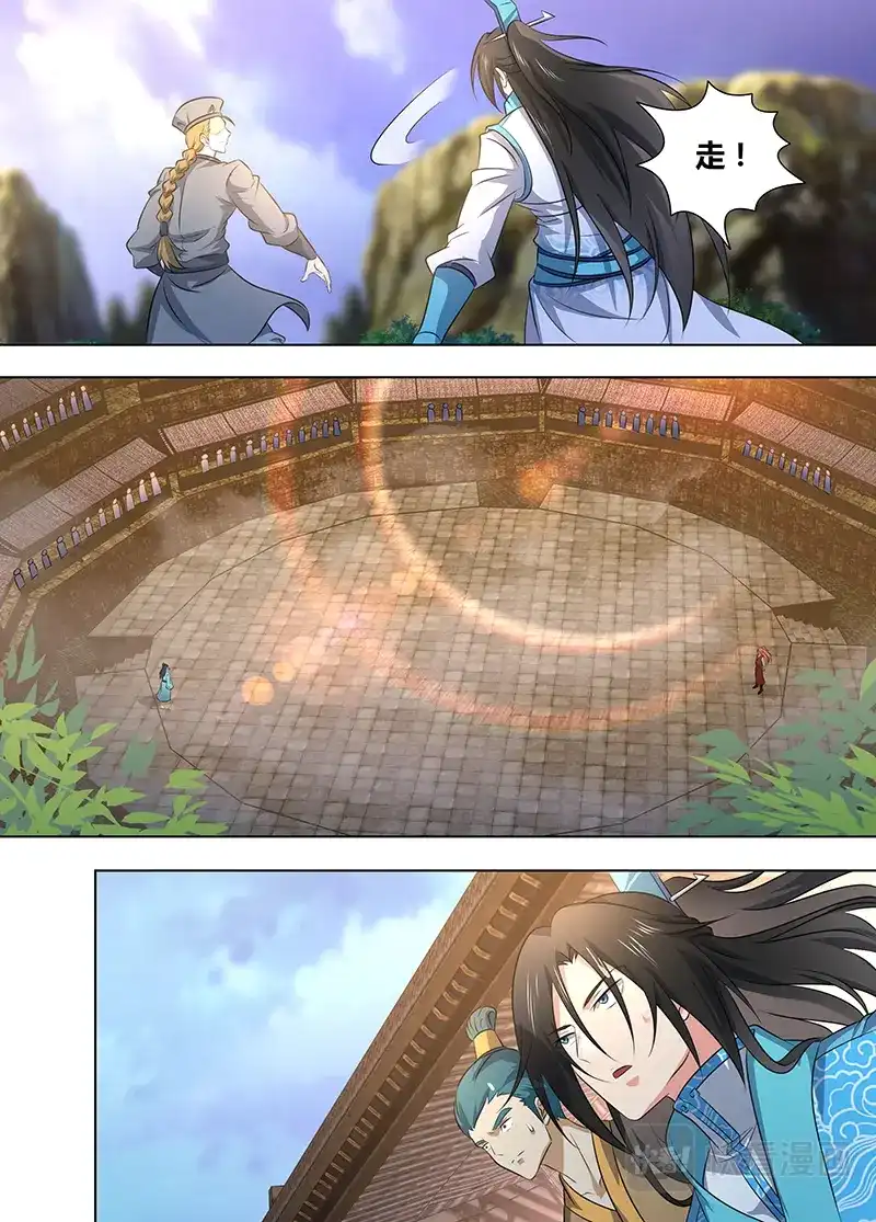 《永恒至尊》第二百七十五话 第2页