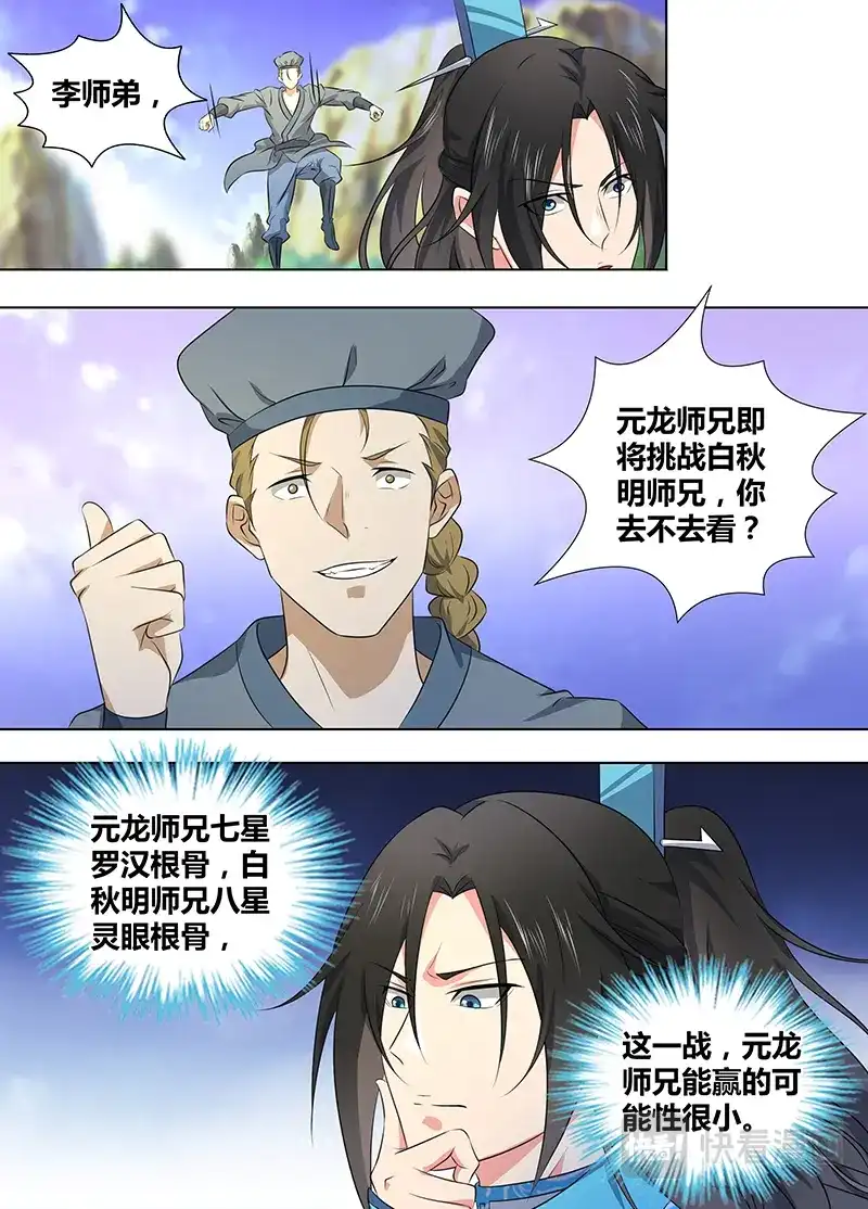 《永恒至尊》第二百七十五话 第1页