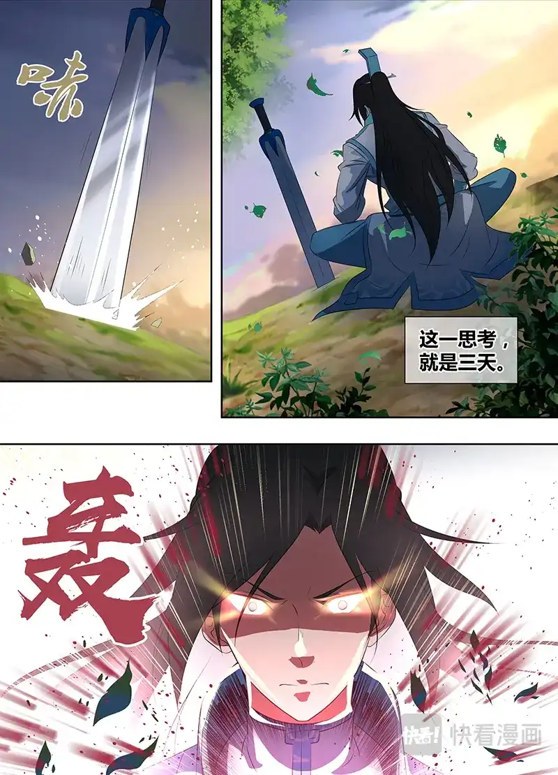 《永恒至尊》第二百七十五话 第17页