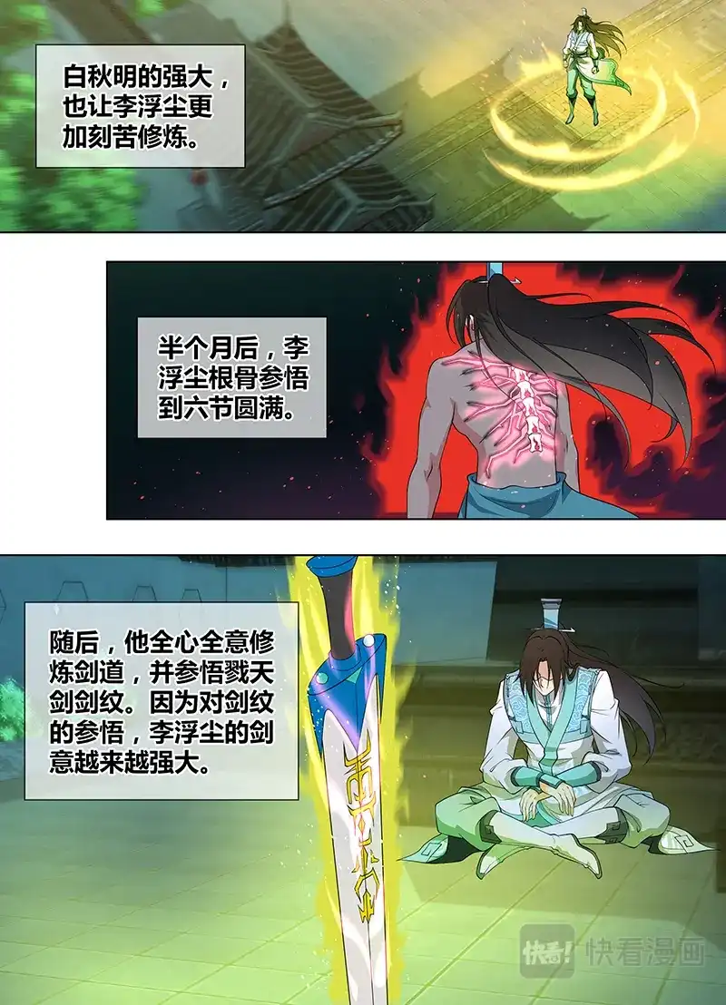 《永恒至尊》第二百七十五话 第13页
