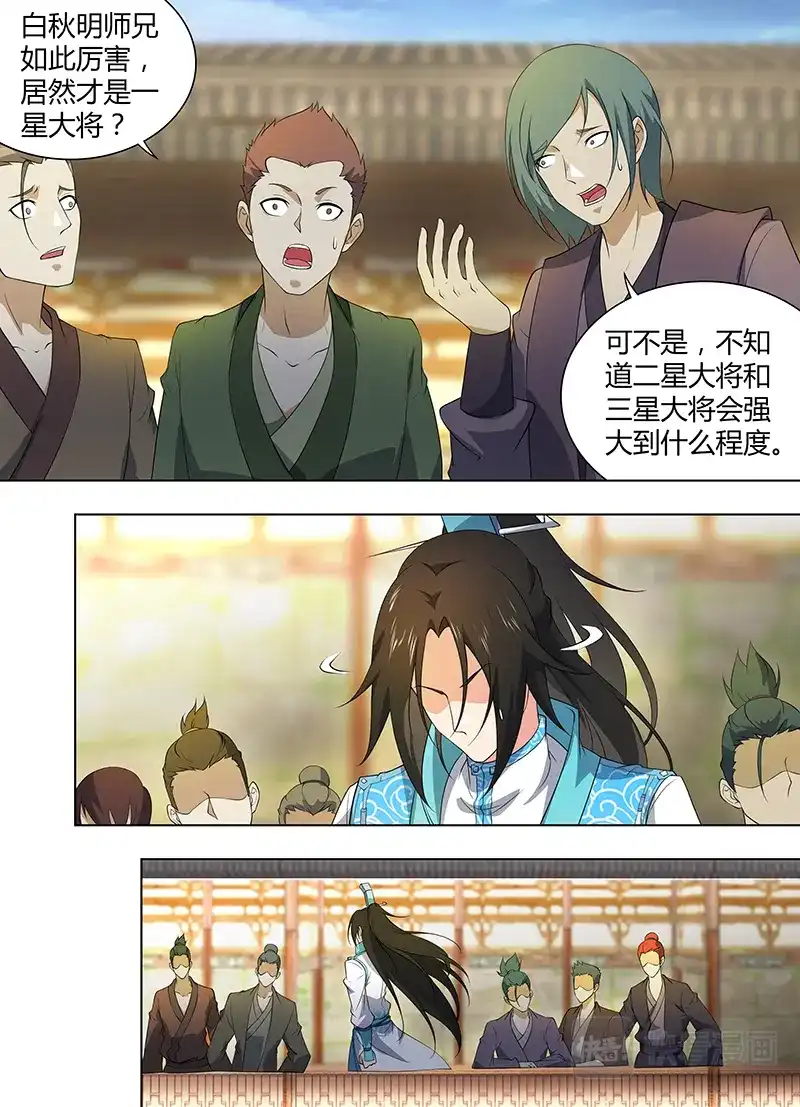 《永恒至尊》第二百七十五话 第12页