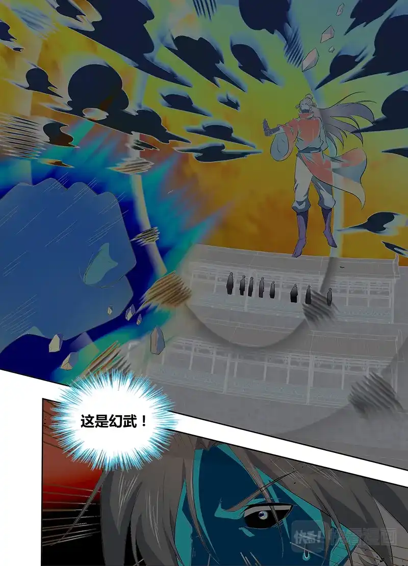 《永恒至尊》第二百七十五话 第9页