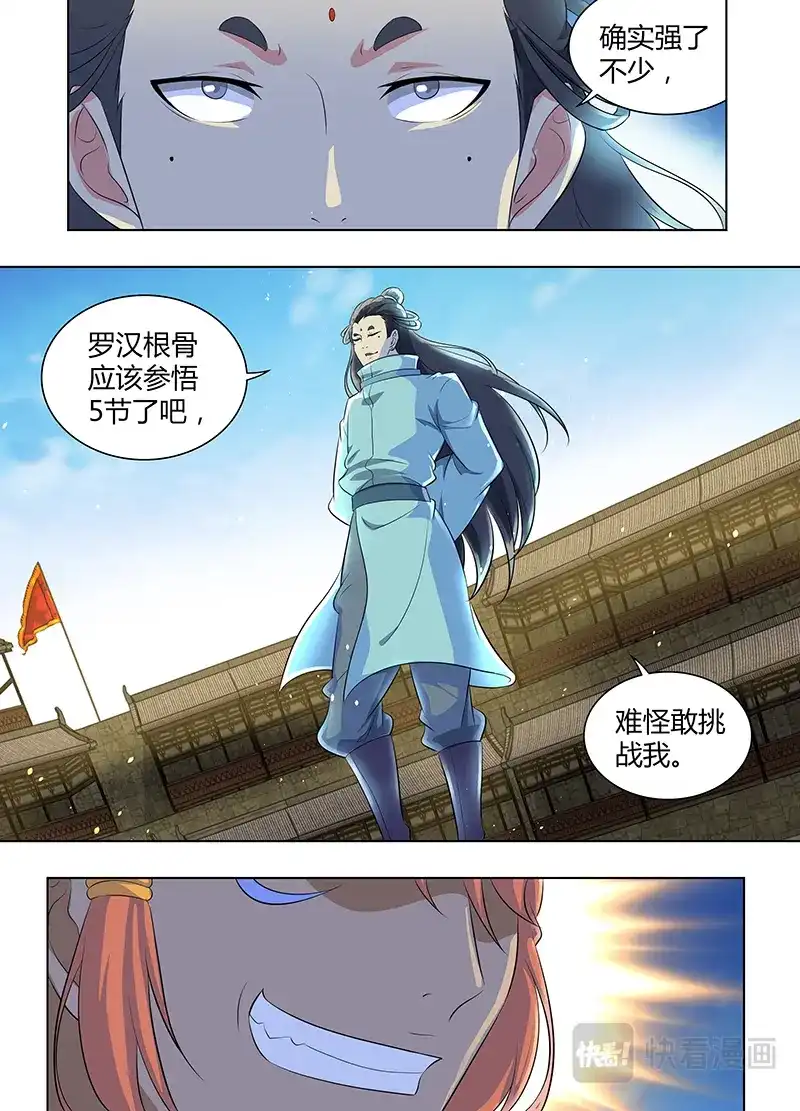 《永恒至尊》第二百七十五话 第6页
