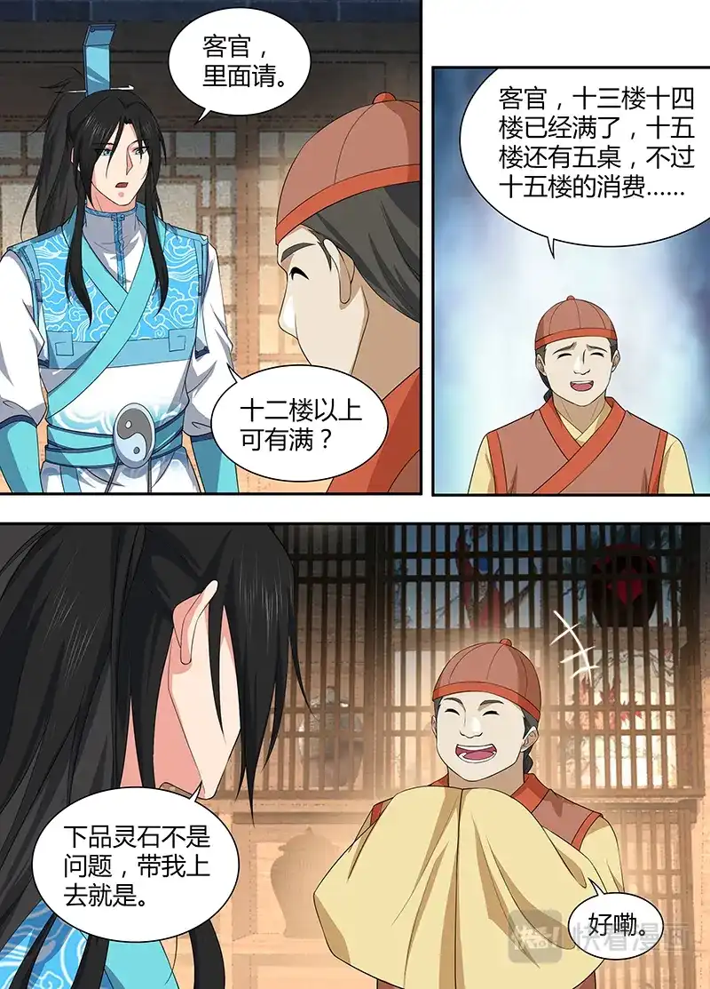 《永恒至尊》第二百七十六话 第6页