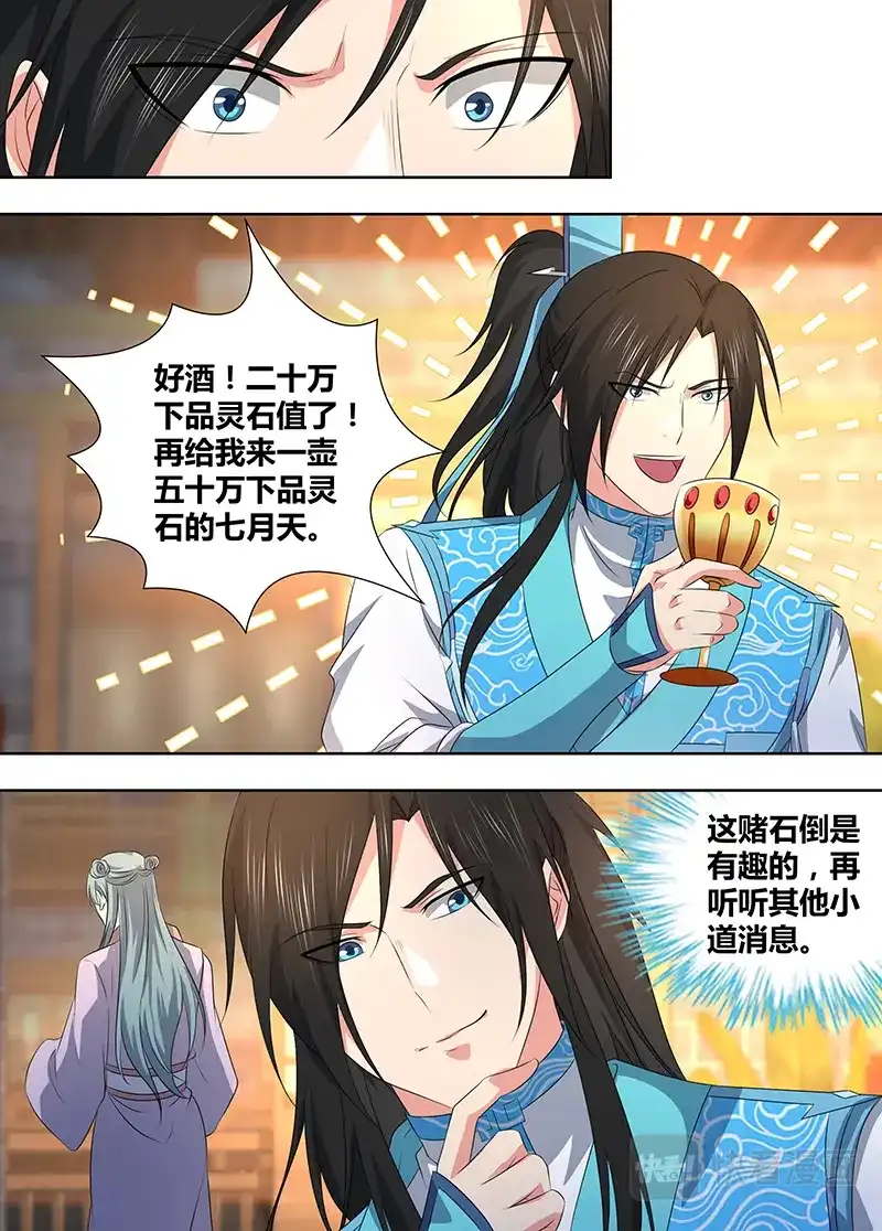 《永恒至尊》第二百七十六话 第11页