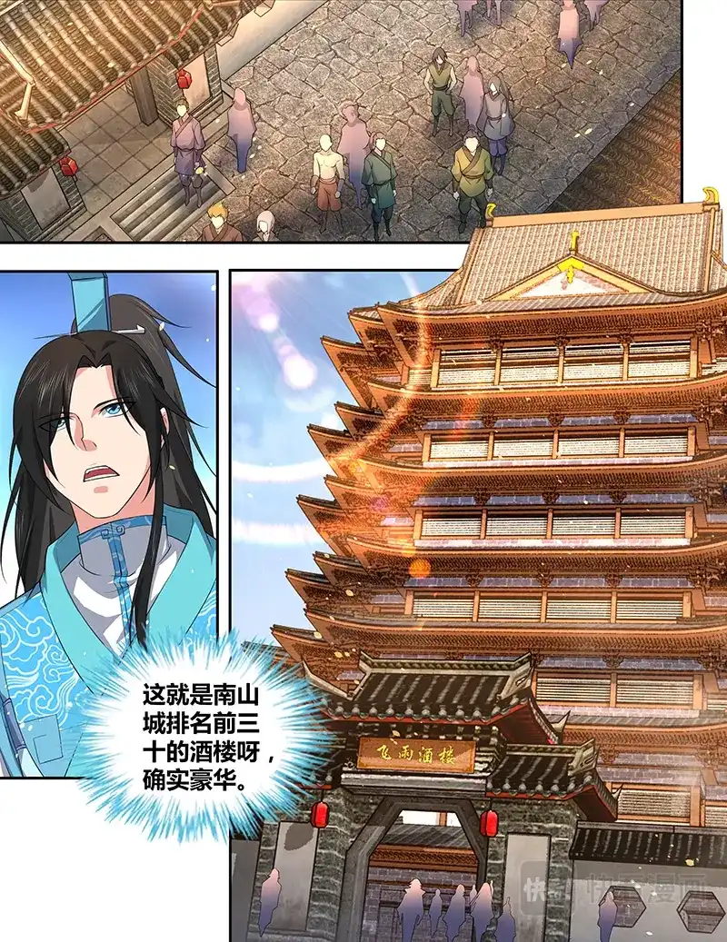 《永恒至尊》第二百七十六话 第5页